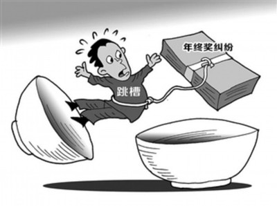 关于年终奖的法律规定