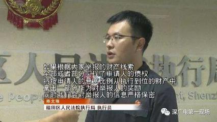 福田法院执行局