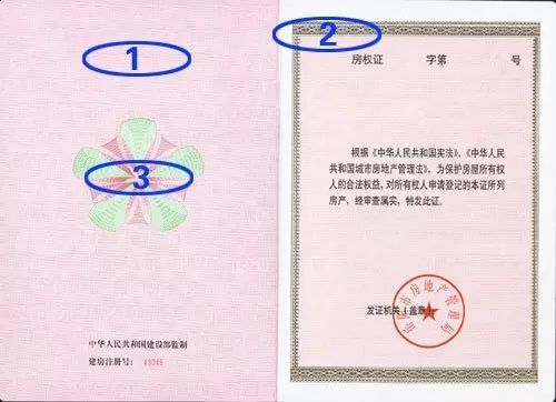 房产证真假怎么网上查