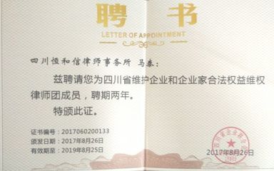 恒和信律师事务所