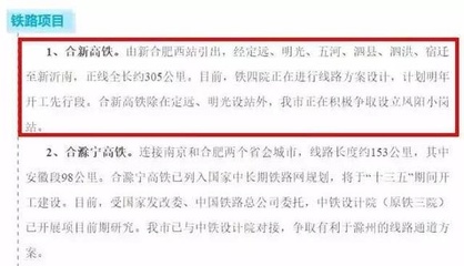 好消息!安徽凤阳小岗村即将进入高铁时代啦!