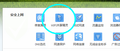 wifi网络修复软件