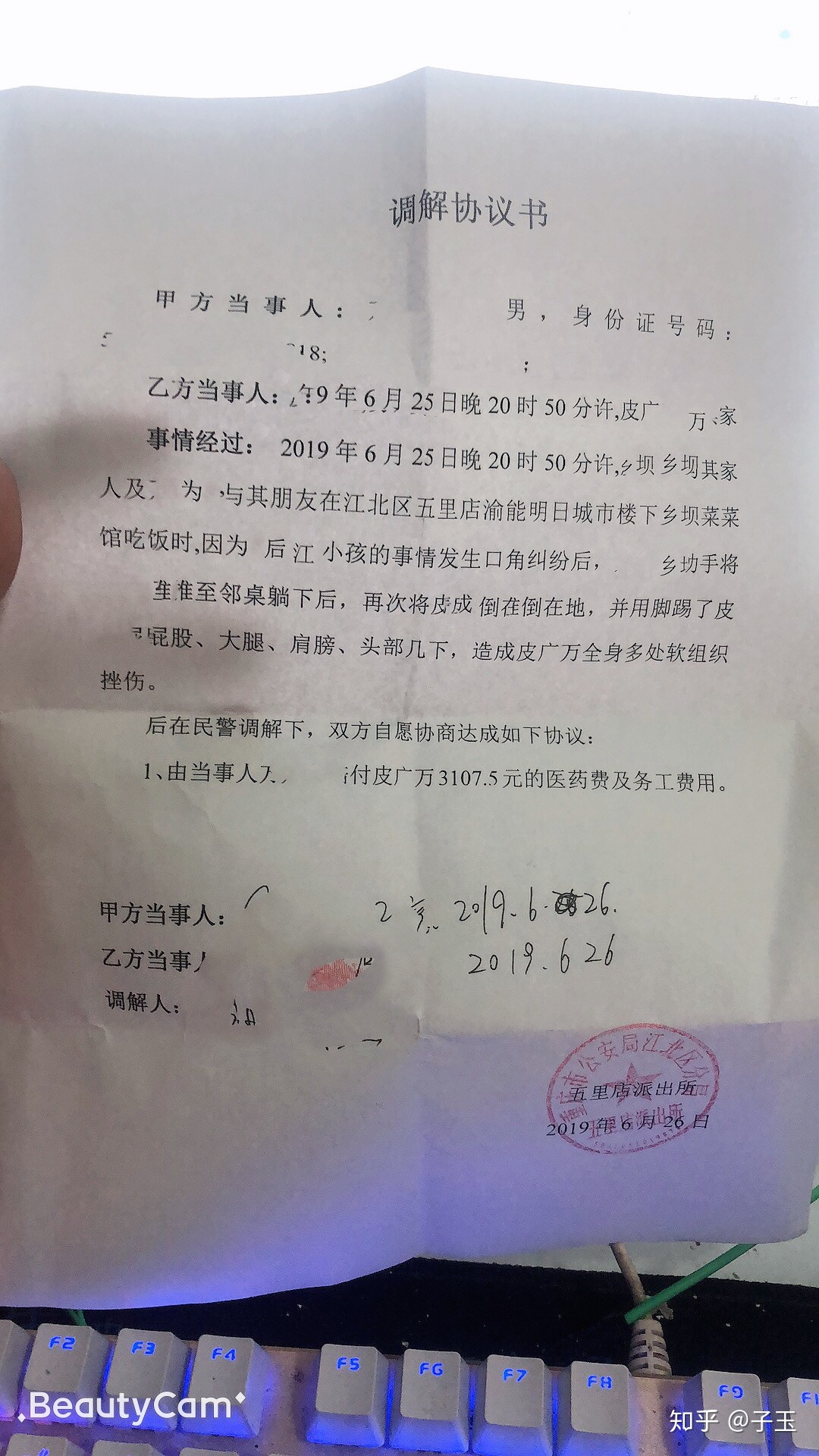 打架斗殴赔偿协议书