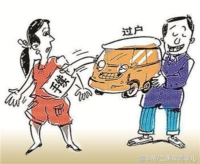 二手车买卖法律法规