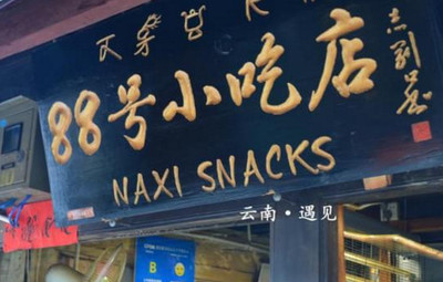 简单好听的小吃店名