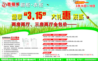 橱柜活动