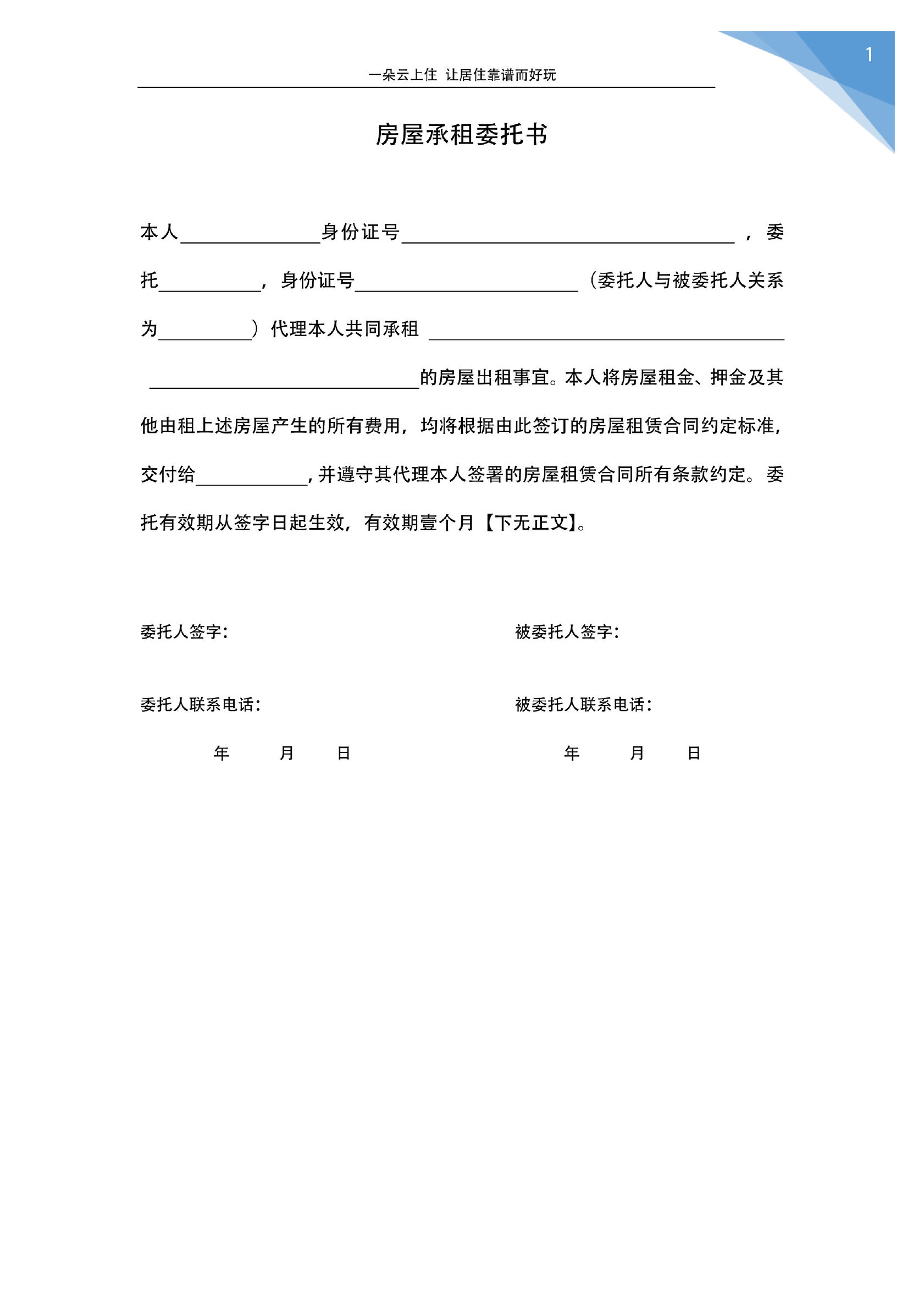 授权委托书怎么填