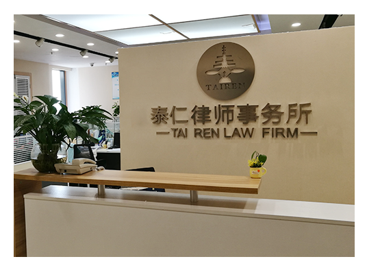 法律咨询律师事务所