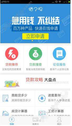 网络贷款哪家好