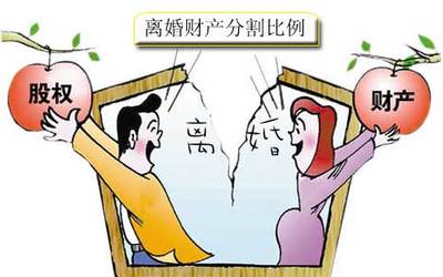北京离婚财产分割