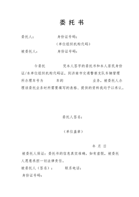车管所授权委托书模板