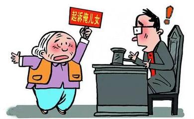 赡养老人的法律规定