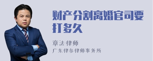 离婚官司要打多久