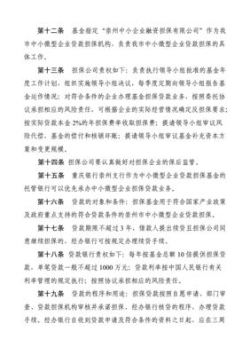 小额贷款担保基金管理办法