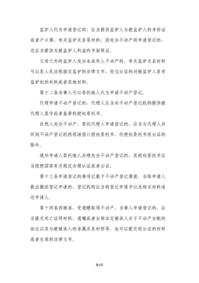 户口登记条例实施细则