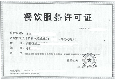 个体餐饮营业执照办理流程