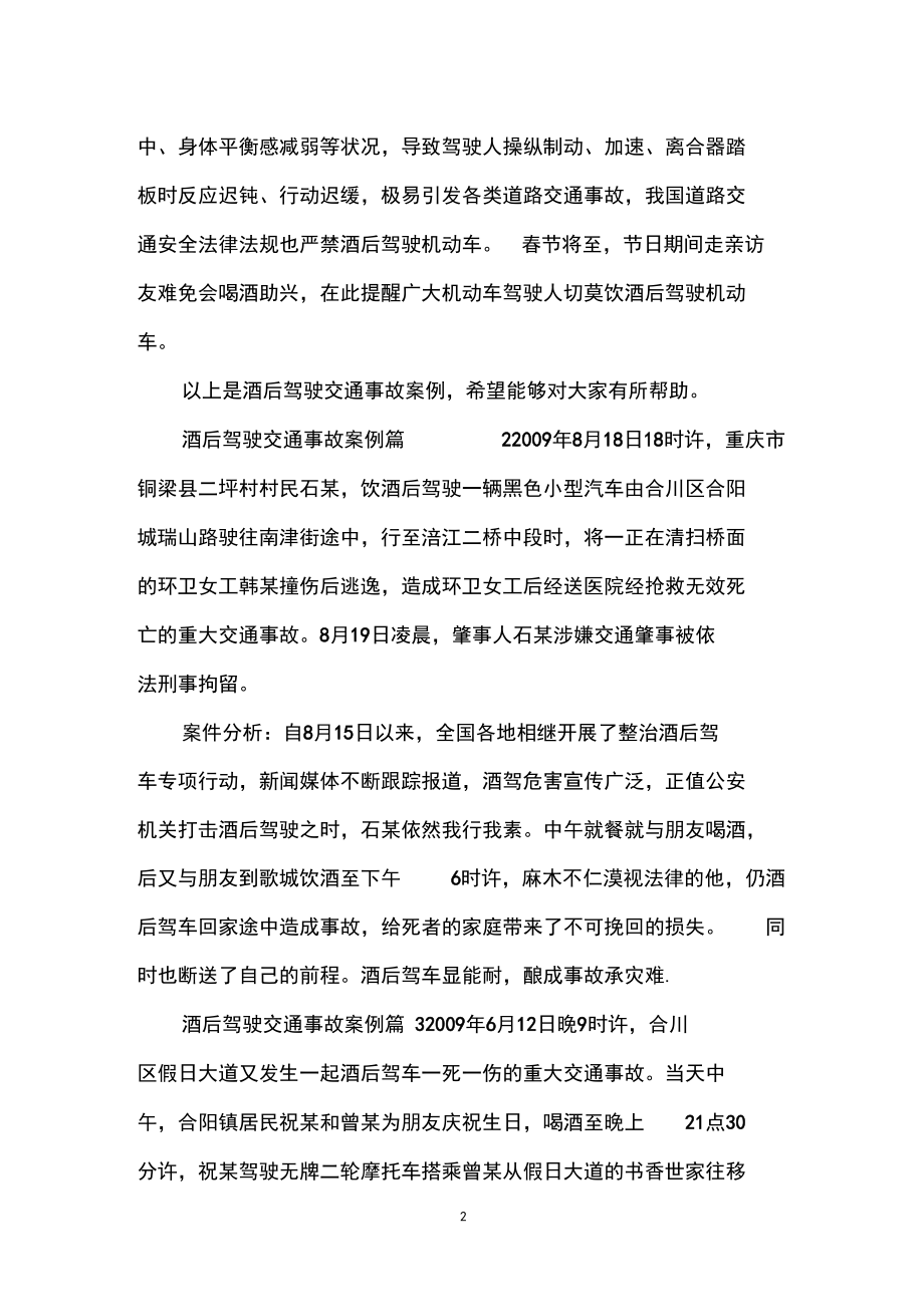 交通事故典型案例分析
