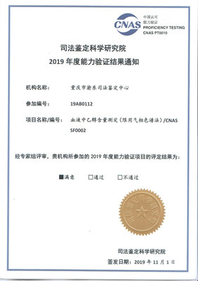 重庆渝东司法鉴定中心