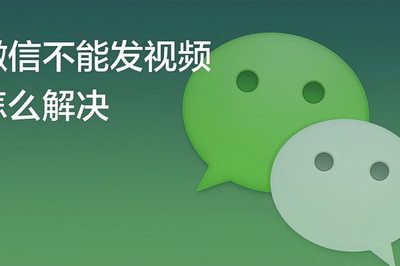 为什么我的微信不能视频