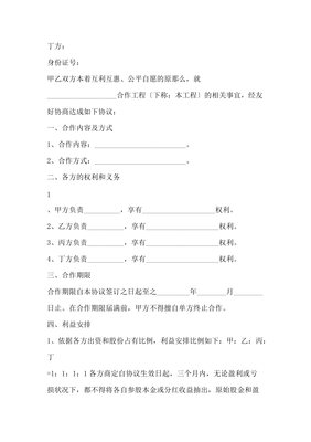 工程合作协议范本