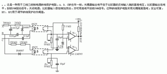 三相三线缺相检测