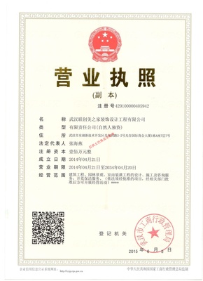 装饰公司营业执照图片