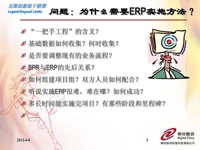 联想为什么用erp