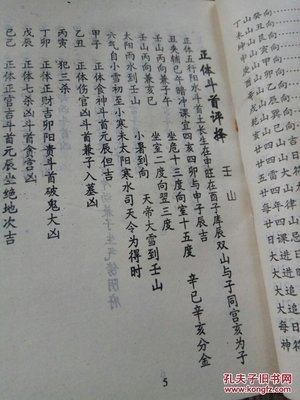 斗首五行择日法