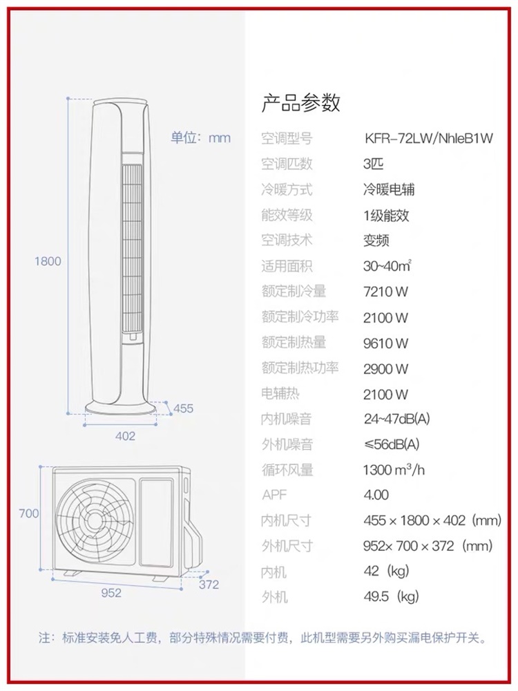 立式圆柱空调尺寸