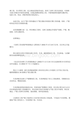 北京市女职工劳动保护办法
