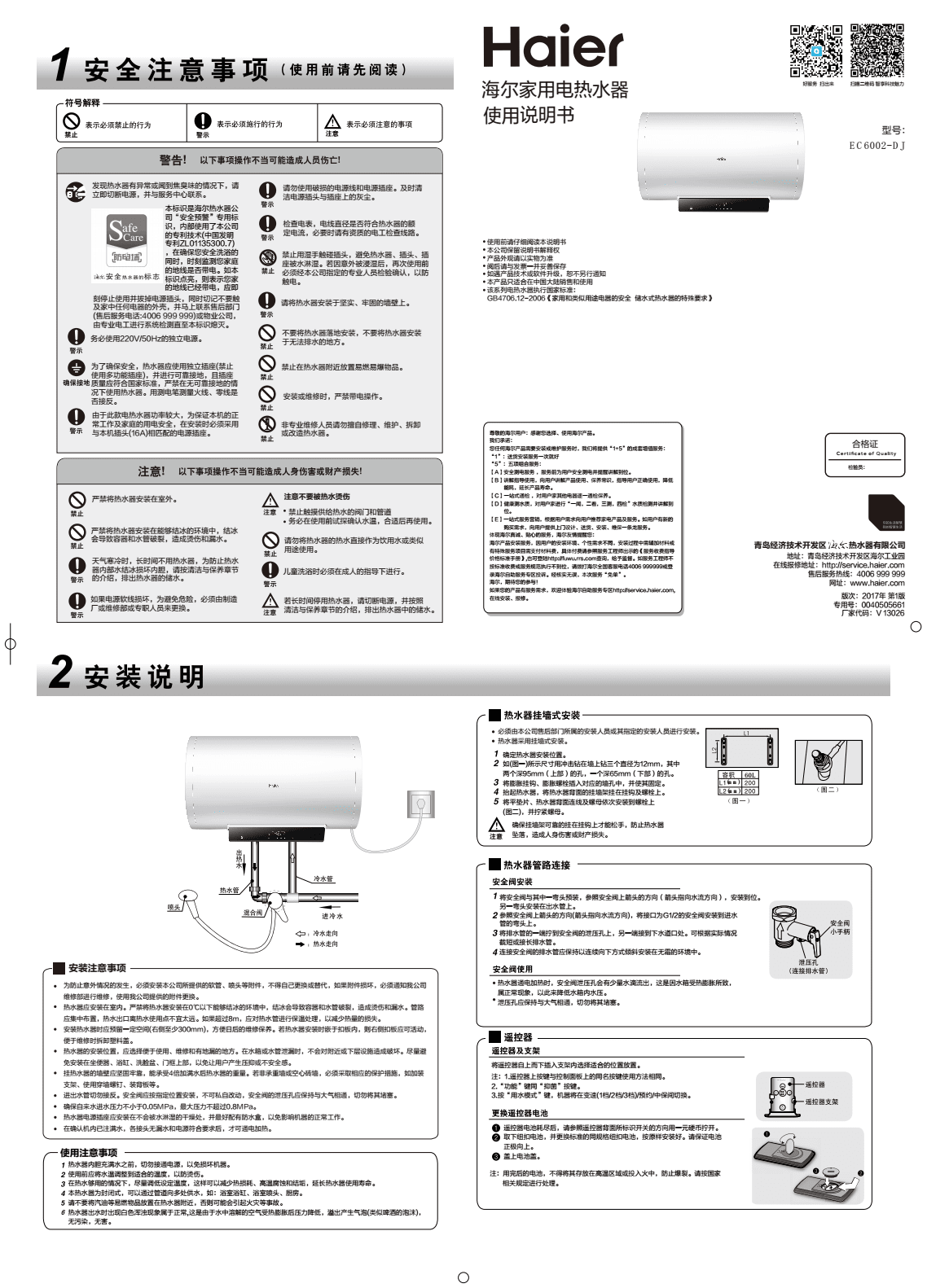 电热水器说明书