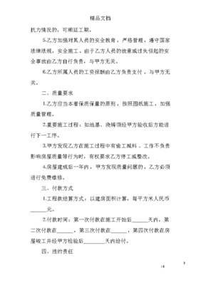 农村建房协议书范本