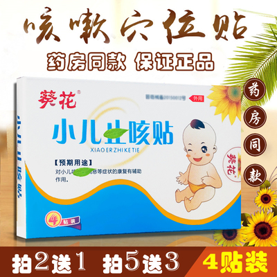 小儿咳嗽贴贴哪个位置
