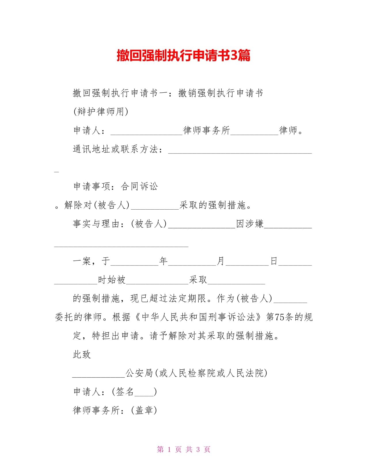 如何写申请强制执行书