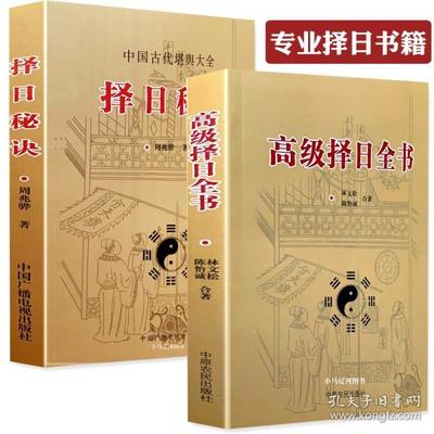 正宗正五行择日秘诀