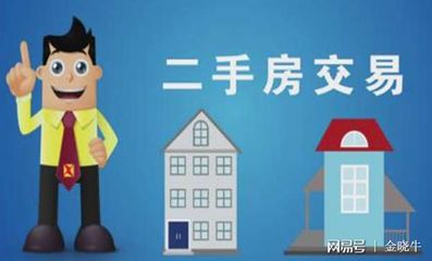 买二手房需要注意哪些事项