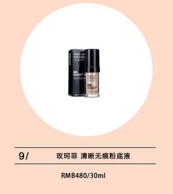 玫珂菲粉底液好用吗
