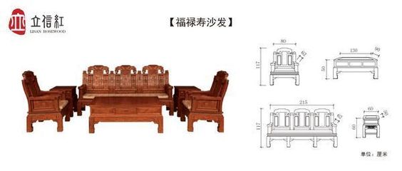 红木沙发尺寸