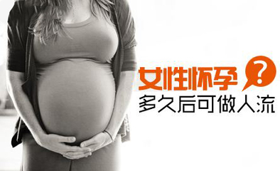 八个月可以打胎吗