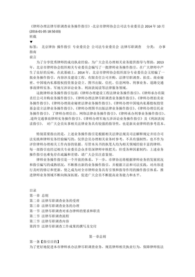律师尽职调查操作指引