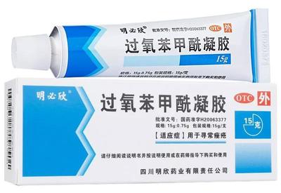 过氧苯甲酰凝胶可以祛痘印吗