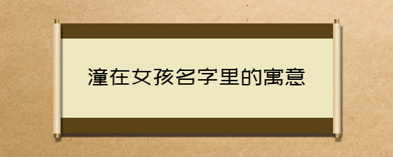 荟取名字好吗