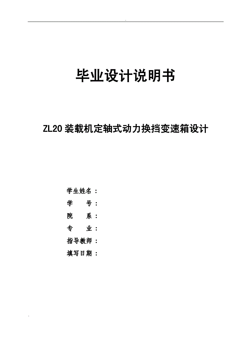 什么装载机装定轴式变速箱
