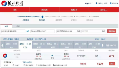 秦皇岛飞机场航班查询