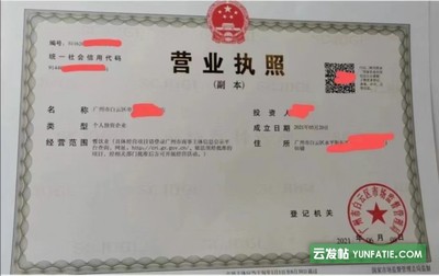 广州代办个体营业执照