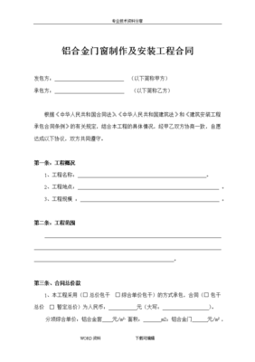 门窗购销合同