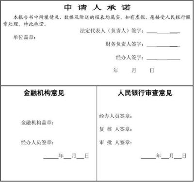 个人贷款条怎么写