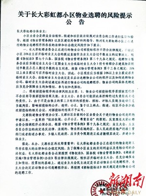小区更换物业公司流程