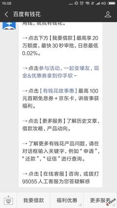 微信贷款口子