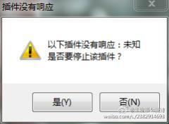 360看插件没有响应
